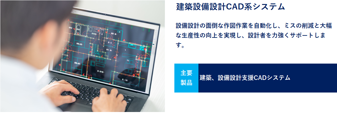 建築設備設計CAD